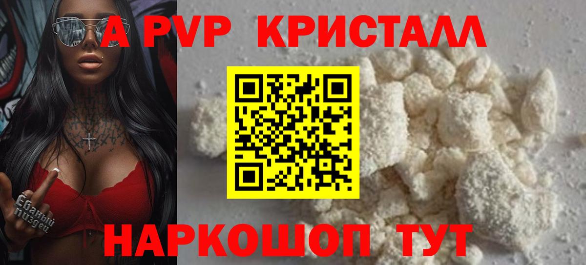 А ПВП крисы CK  Alfa_PVP Crystall  Alfa_PVP Crystall  Нарьян-Мар  Вход с VPN 