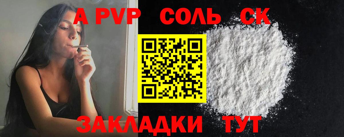 A-PVP Crystall Нарьян-Мар