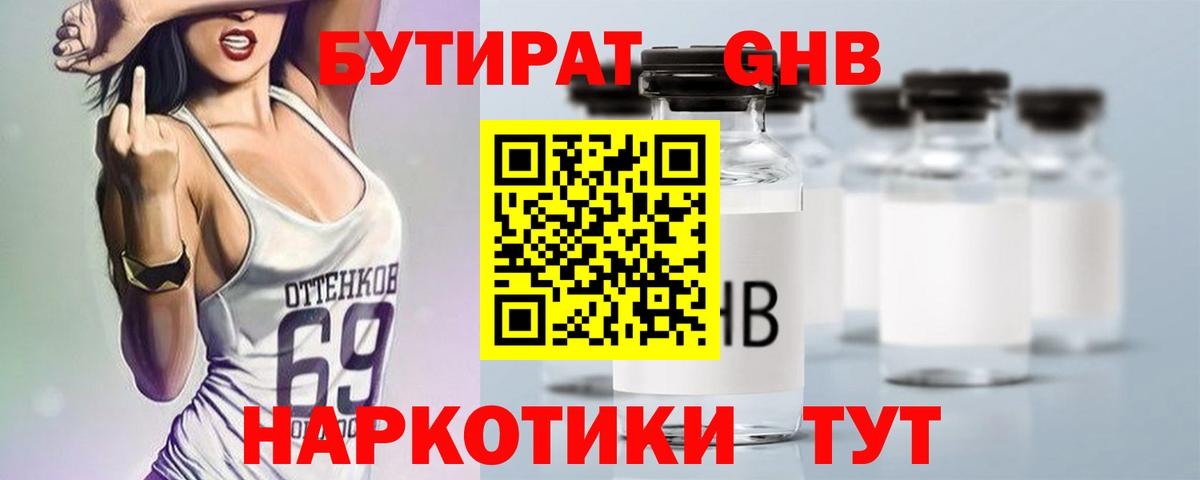 Бутират бутандиол  Вход с VPN  Нарьян-Мар 