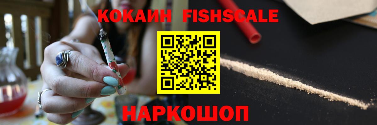 Нарьян-Мар  КОКАИН Боливия  Вход с VPN  КОКАИН  Кокаин FishScale 