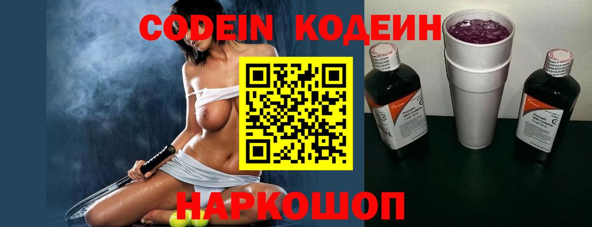 Кодеиновый сироп Lean Purple Drank Нарьян-Мар