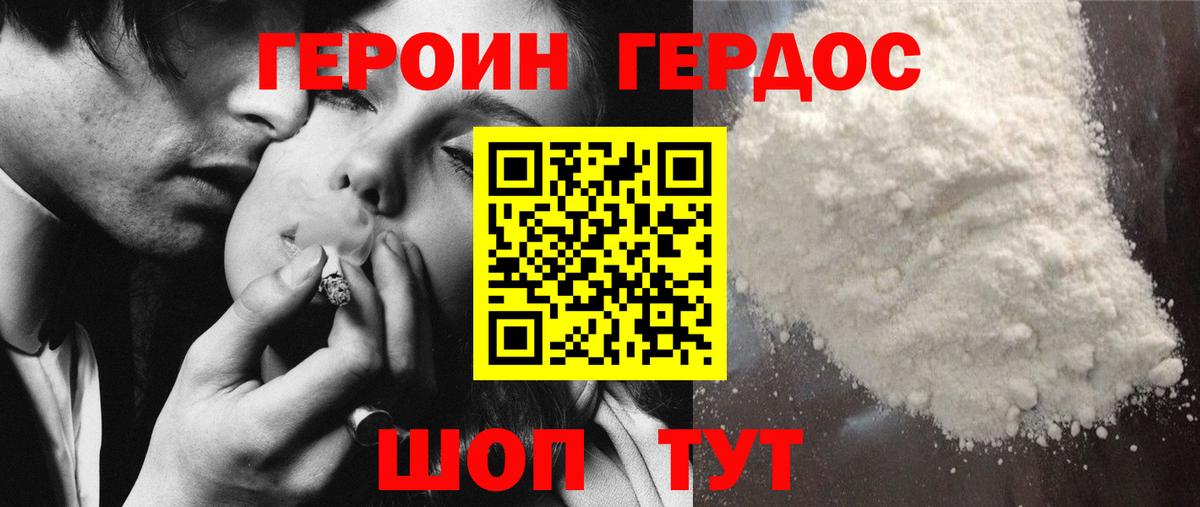 Героин VHQ Нарьян-Мар