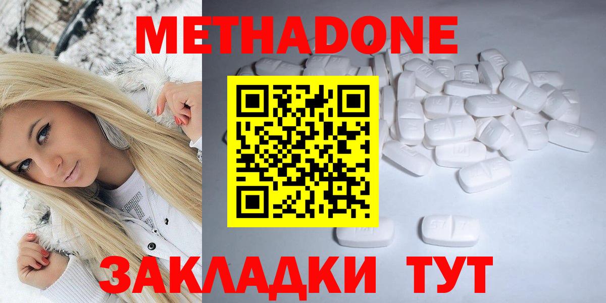 МЕТАДОН methadone  Вход с VPN  Нарьян-Мар 