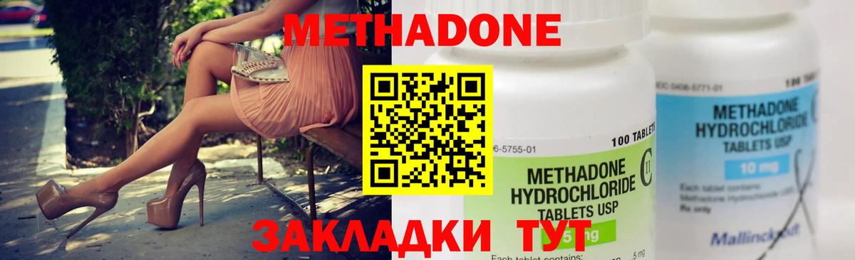 Метадон кристалл Нарьян-Мар